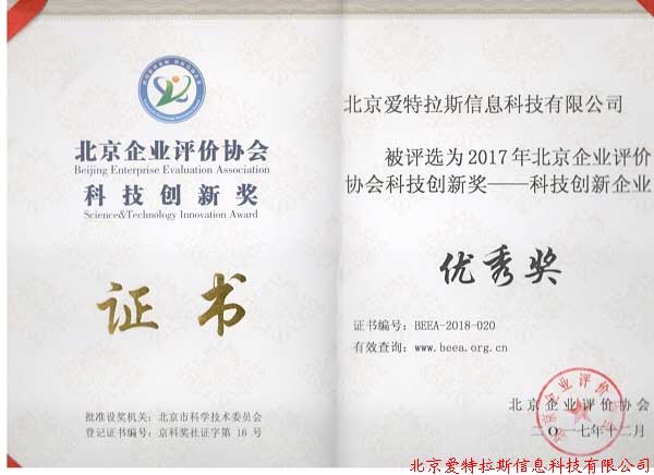 公司喜獲2017年度北京企業(yè)評價(jià)協(xié)會(huì )“創(chuàng  )新型企業(yè)”獎