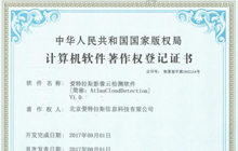 喜獲軟件著(zhù)作權，加快軟件自主創(chuàng  )新