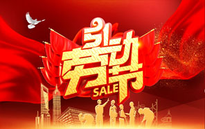 五一勞動(dòng)節，致敬最美的勞動(dòng)人民