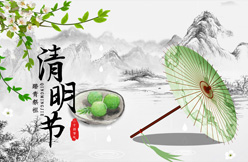 文明祭祀，和諧清明